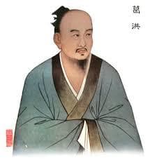 Baopuzi nei pian (抱樸子) a Alquimia de Ge Hong