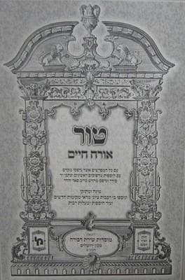 ‘Sepher HaBahir